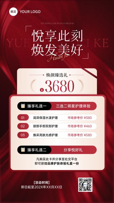 美业美容院医美卡项营销竖版海报预览效果