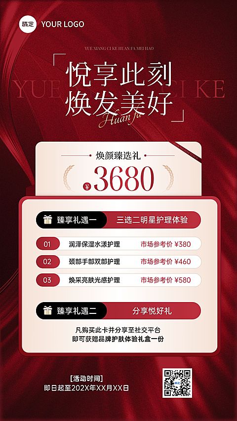 美业美容院医美卡项营销竖版海报