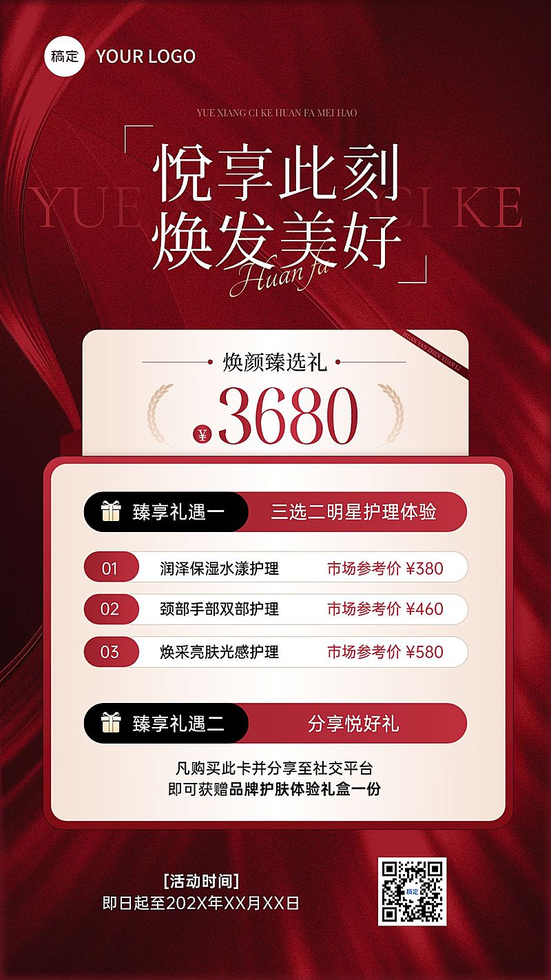 美业美容院医美卡项营销竖版海报