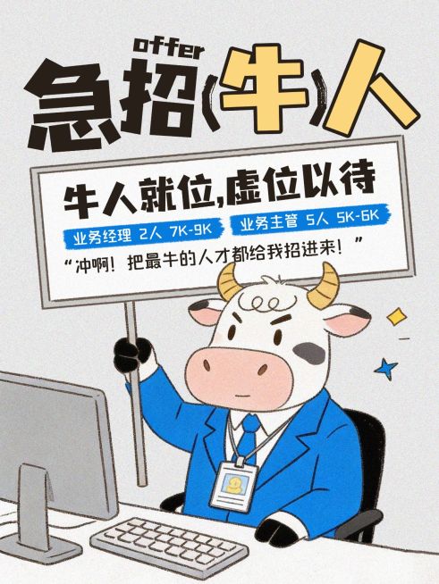 求职招聘企业招聘插画风大字小红书封面预览效果