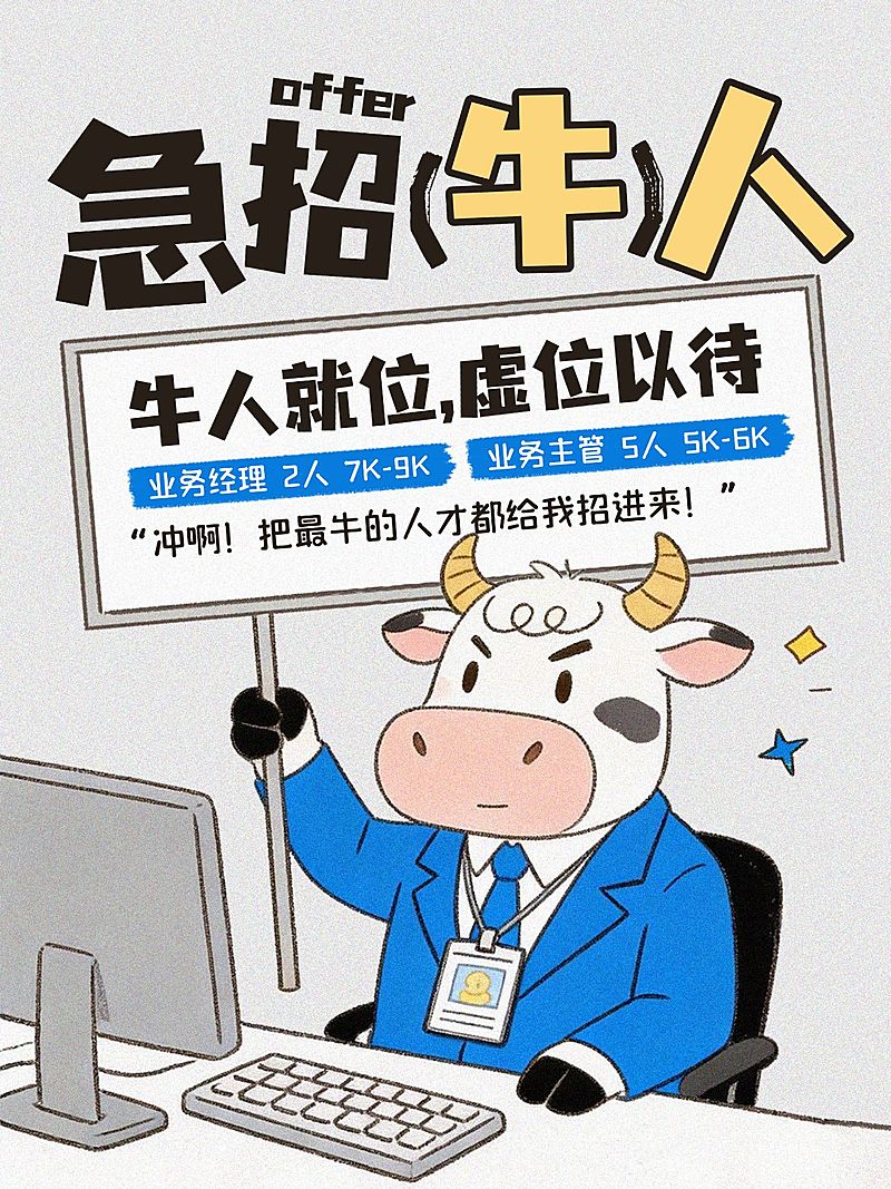 求职招聘企业招聘插画风大字小红书封面