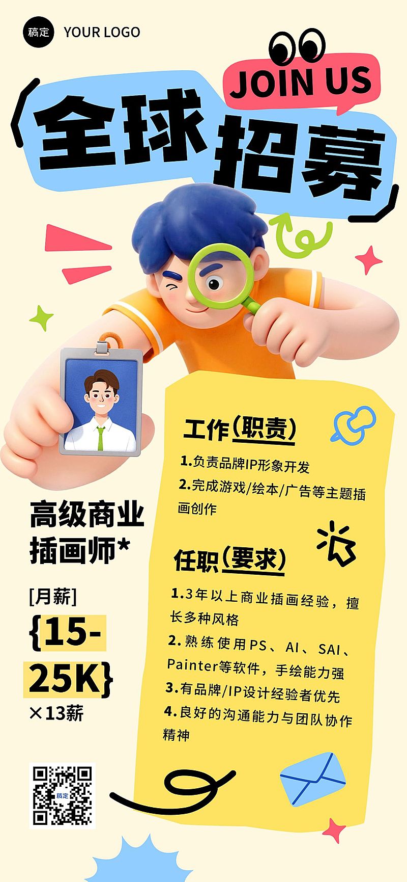 企业服务求职招聘全屏竖版海报AIGC