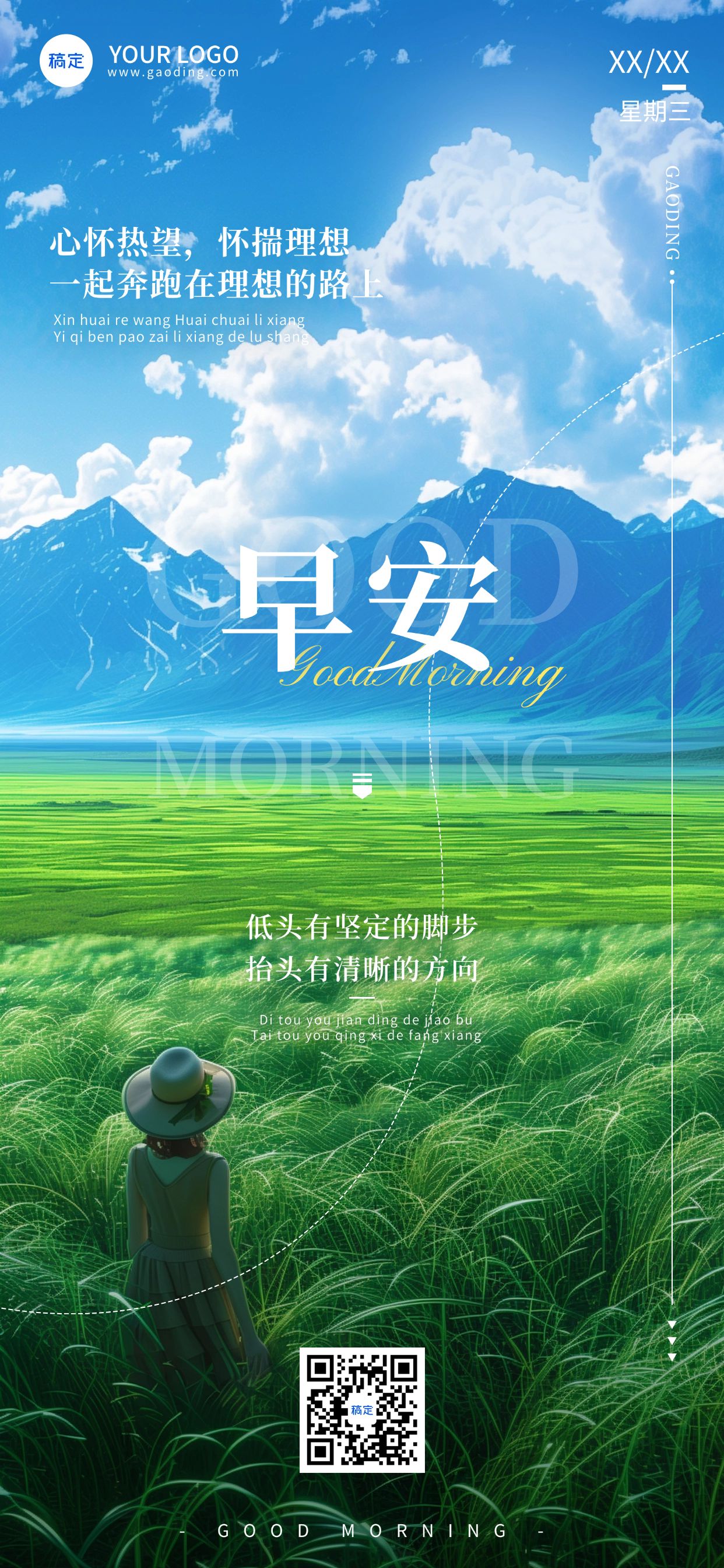 早安问候正能量语录日签实景感全屏竖版海报AIGC