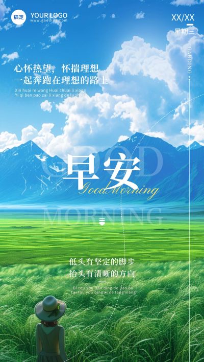早安问候正能量语录日签实景感全屏竖版海报AIGC