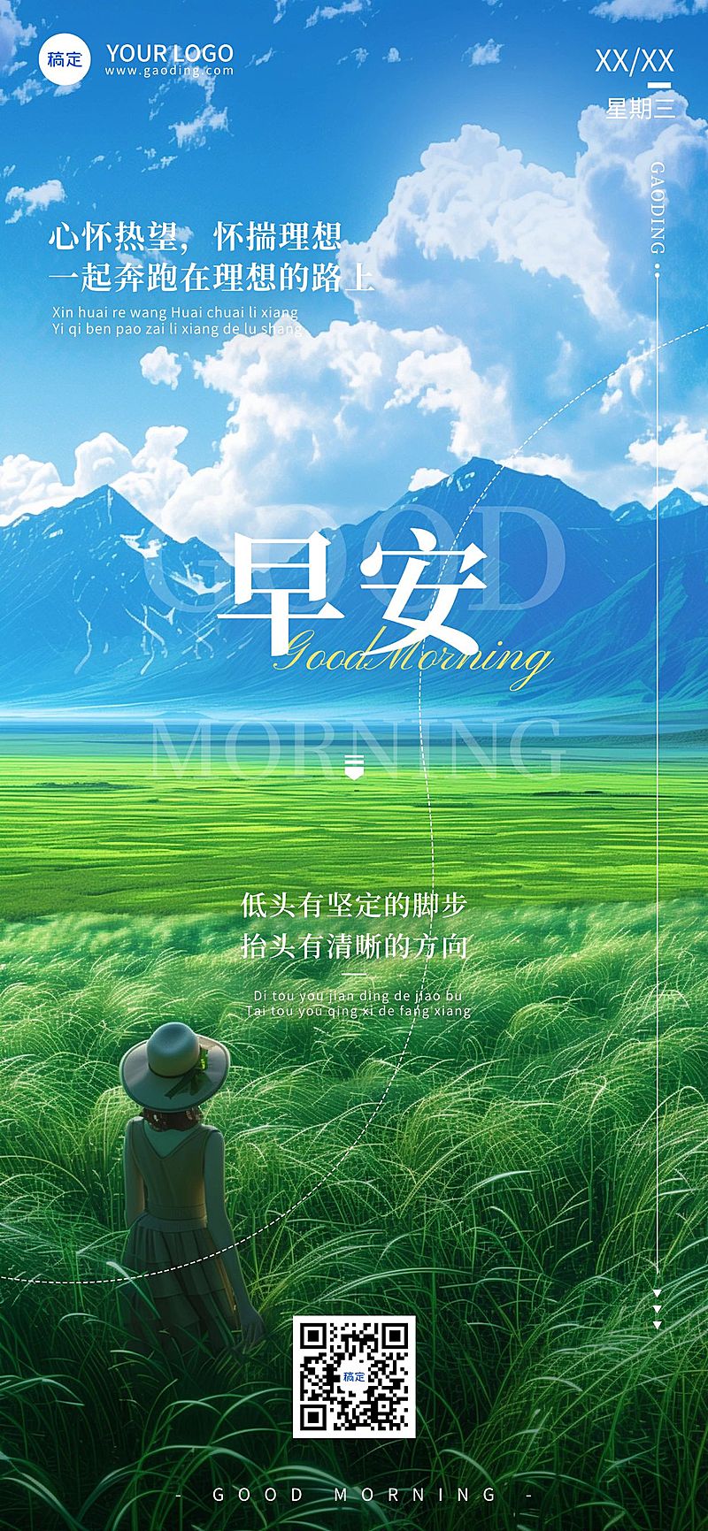 早安问候正能量语录日签实景感全屏竖版海报AIGC