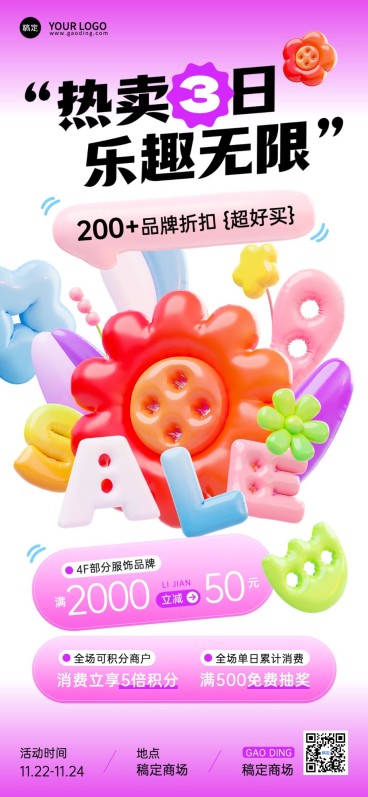 商场主题活动3D气球全屏竖版海报预览效果