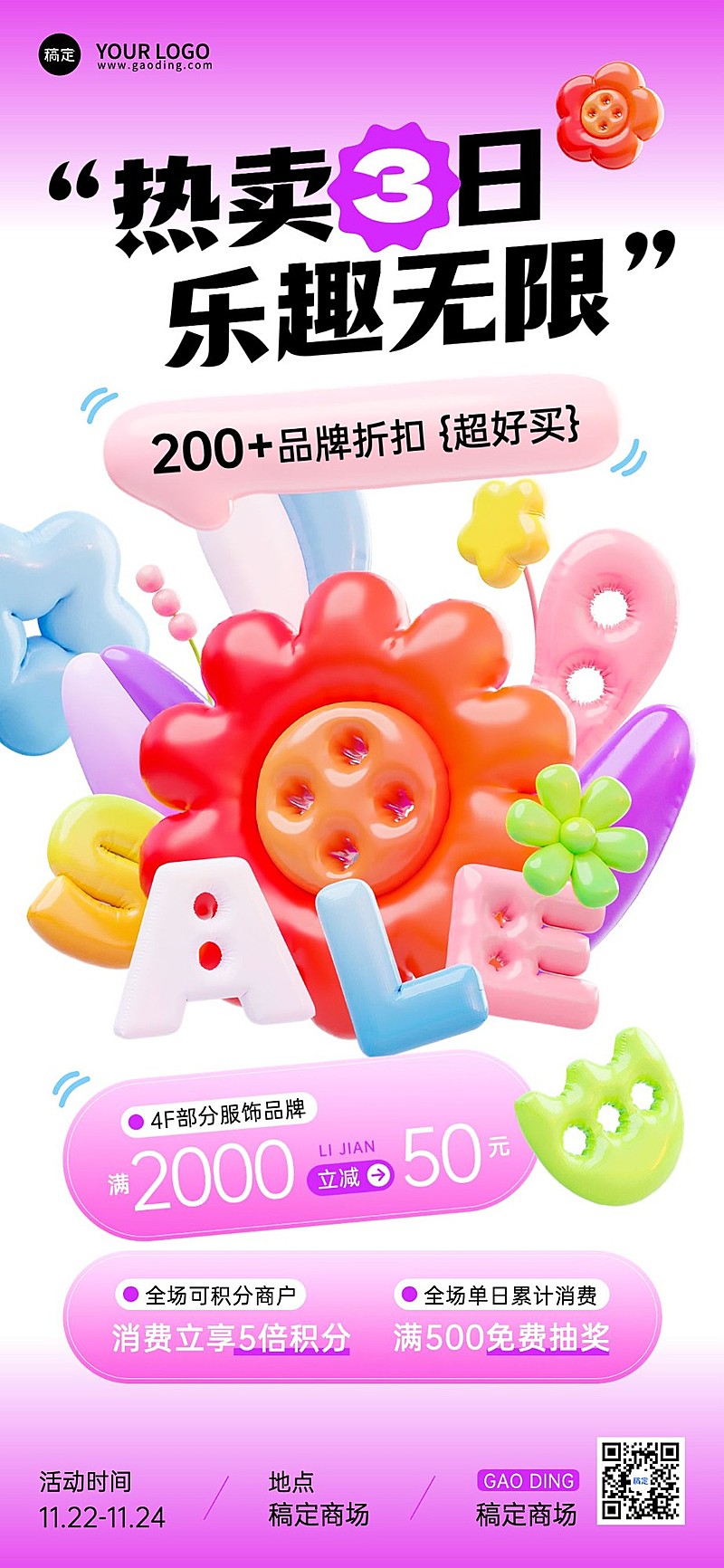 商场主题活动3D气球全屏竖版海报