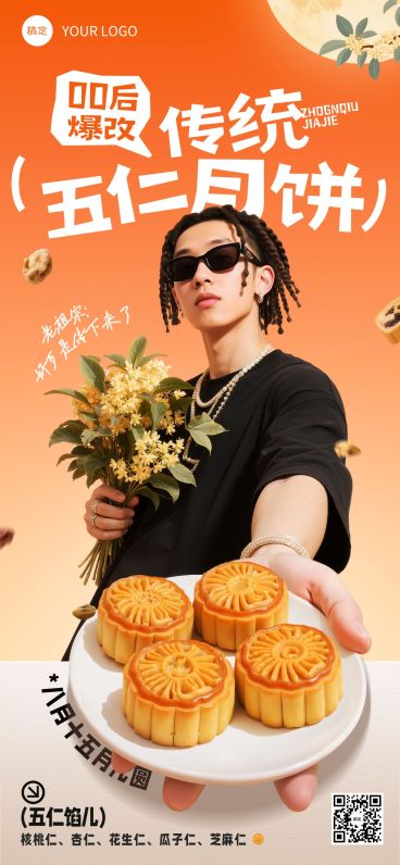 中秋国庆双节营销餐饮美食趣味感全屏竖版海报AIGC预览效果