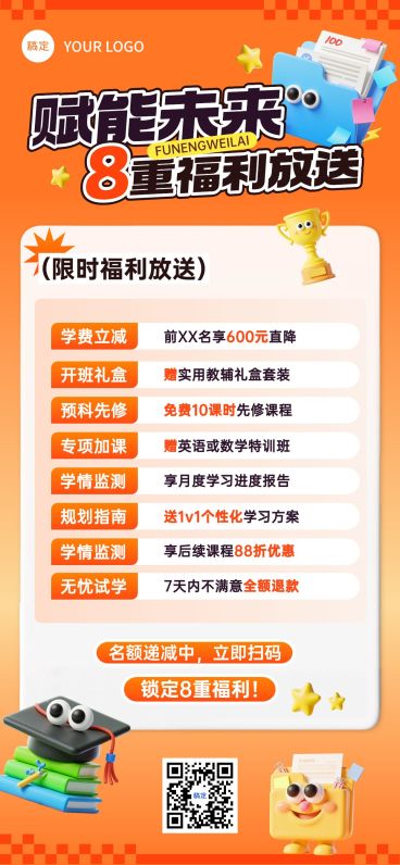 教育培训K12课程营销全屏海报AIGC预览效果