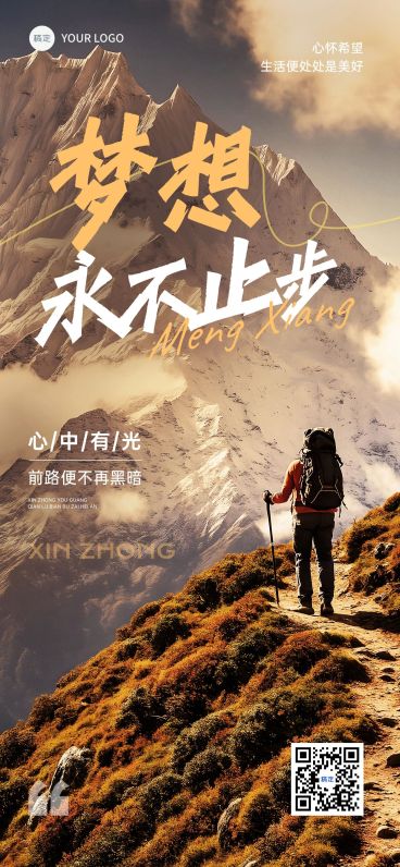 早安问候日签正能量语录全屏竖版海报AIGC预览效果