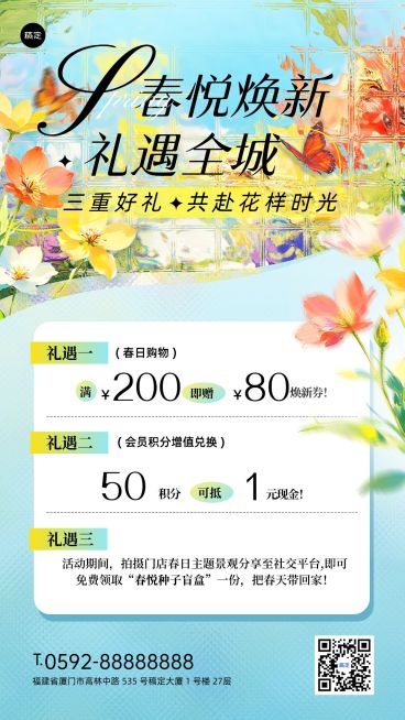 商超百货电商零售春季促销春天花卉轻拟物风手机海报预览效果