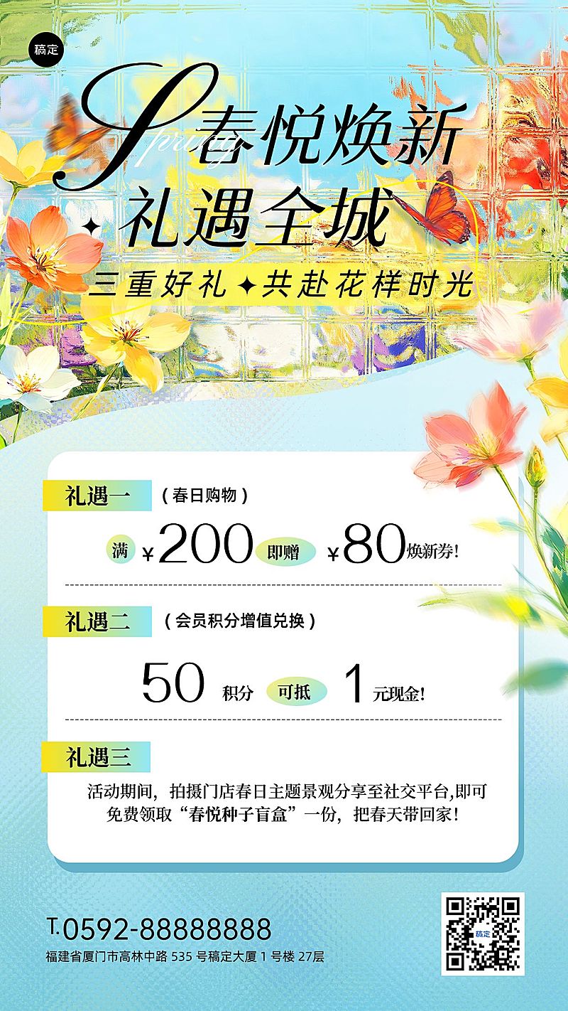 商超百货电商零售春季促销春天花卉轻拟物风手机海报