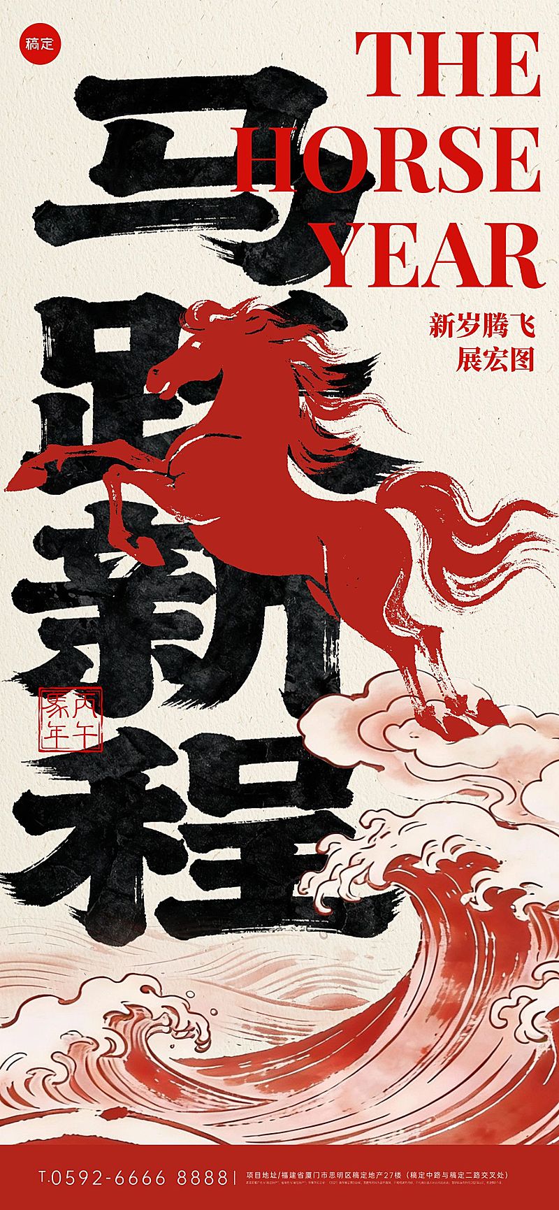 春节节日祝福通用中式感马年全屏竖版海报