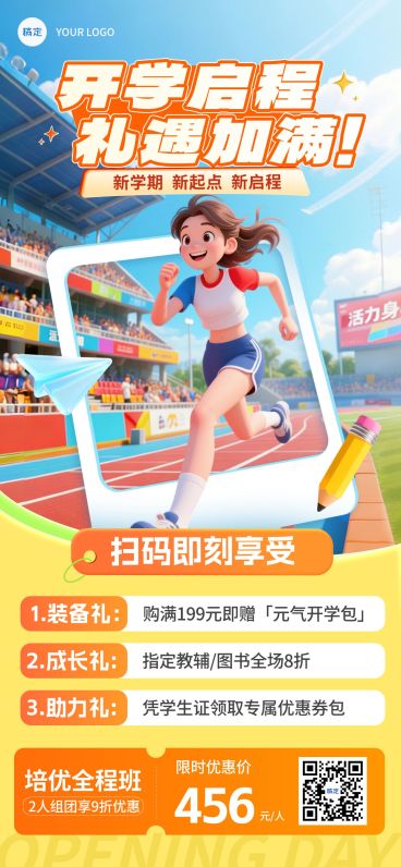 教育新学期课程招生宣传全屏海报预览效果