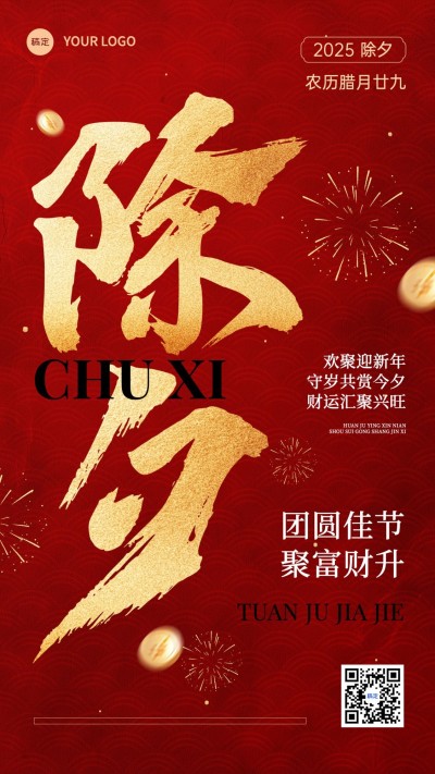 春节金融保险除夕节日祝福喜庆大字手机海报AIGC