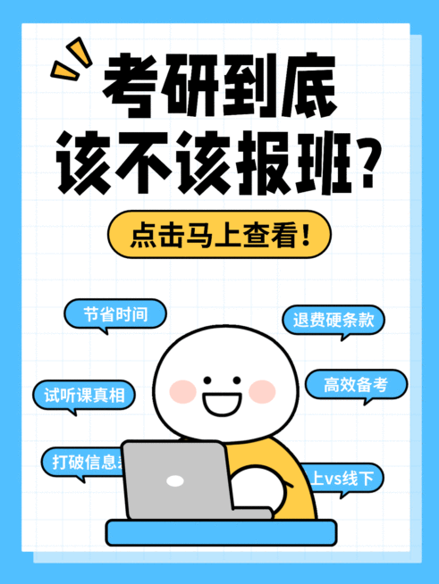教育培训考研报班知识科普指南爆款大字小红书动态封面预览效果