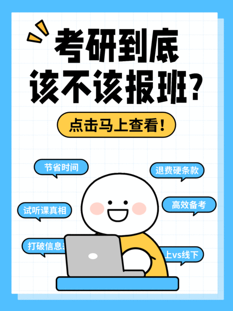 教育培训考研报班知识科普指南爆款大字小红书动态封面