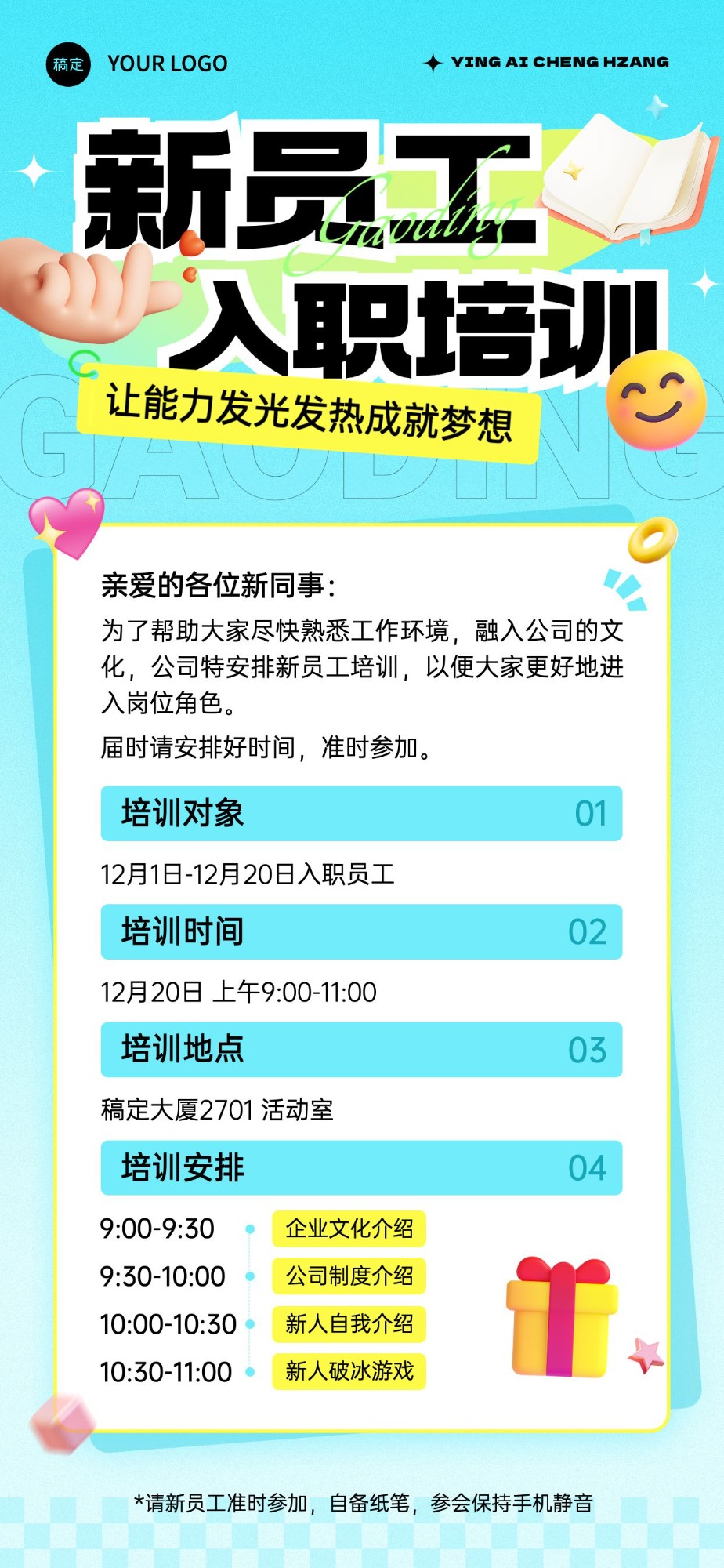 点击进入编辑 企业内部培训通知全屏竖版海报预览效果
