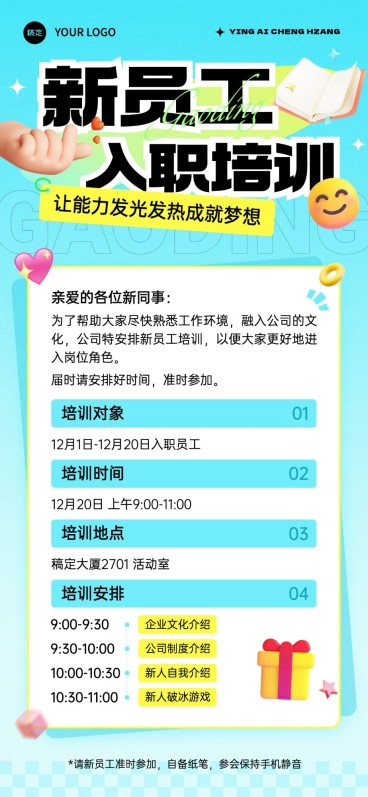 企业内部培训通知全屏竖版海报预览效果