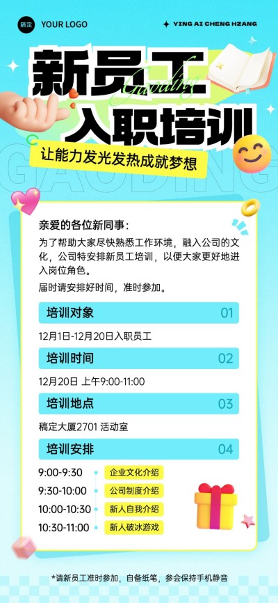 企业内部培训通知全屏竖版海报