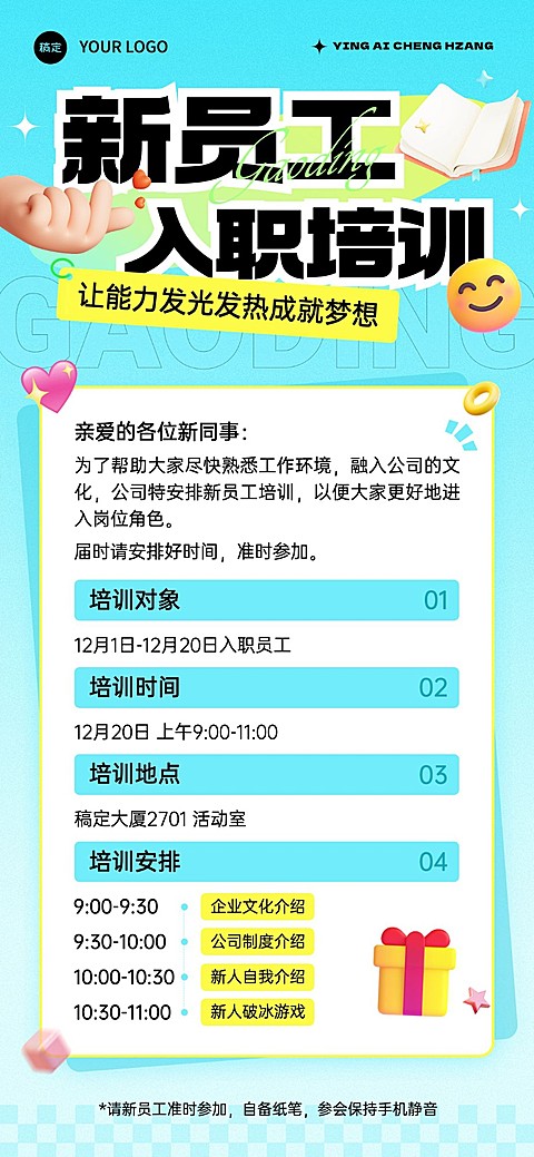 企业内部培训通知全屏竖版海报