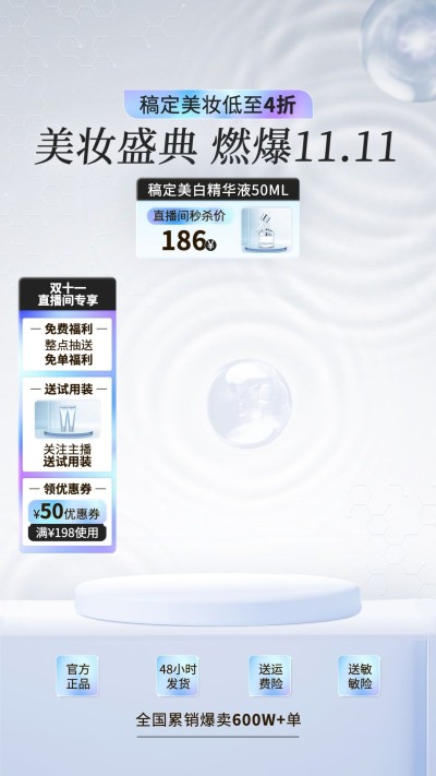 双十一蓝色清透美妆护肤直播背景直播贴片AIGC