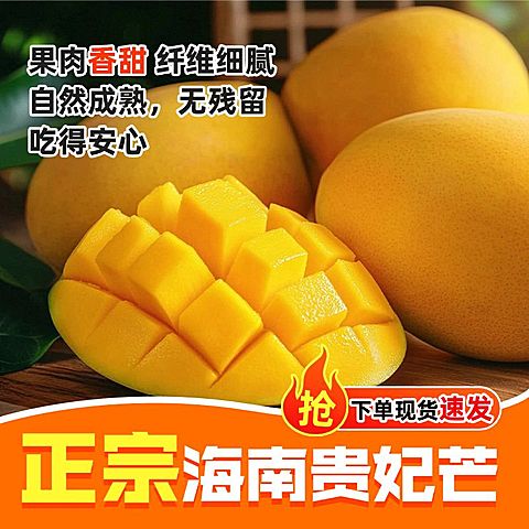 海南贵妃芒夏季水果商品主图AIGC