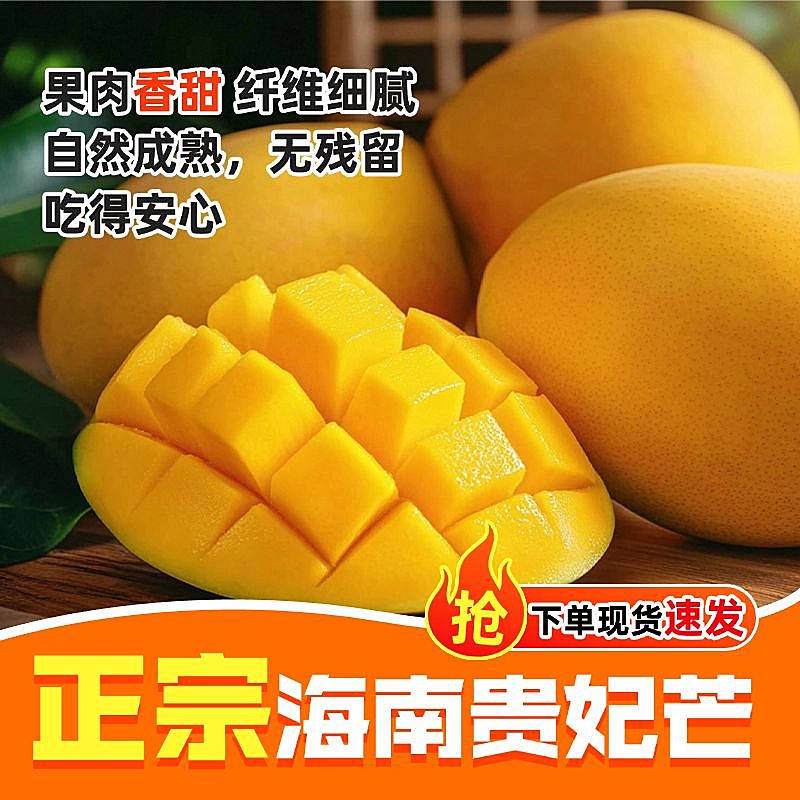 海南贵妃芒夏季水果商品主图AIGC