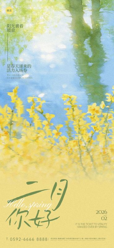 日签二月问候正能量语录唯美感全屏竖版海报预览效果