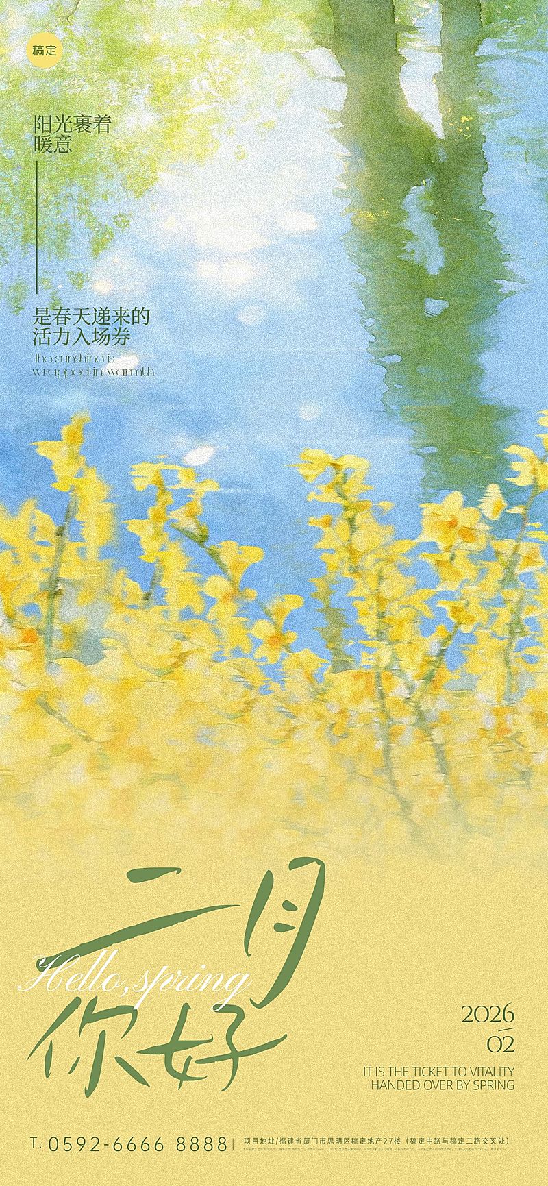 日签二月问候正能量语录唯美感全屏竖版海报