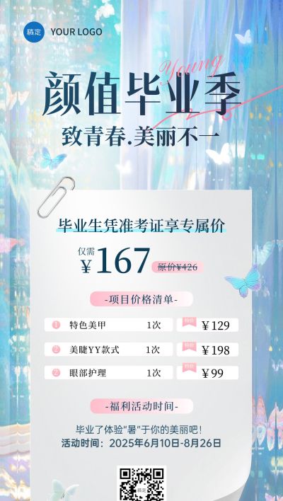 毕业季水彩清新美业美甲促销海报AIGC