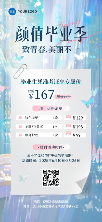 毕业季水彩清新美业美甲促销海报AIGC