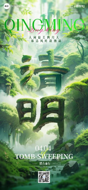 清明节节日祝福SD大字创意全屏竖版海报预览效果