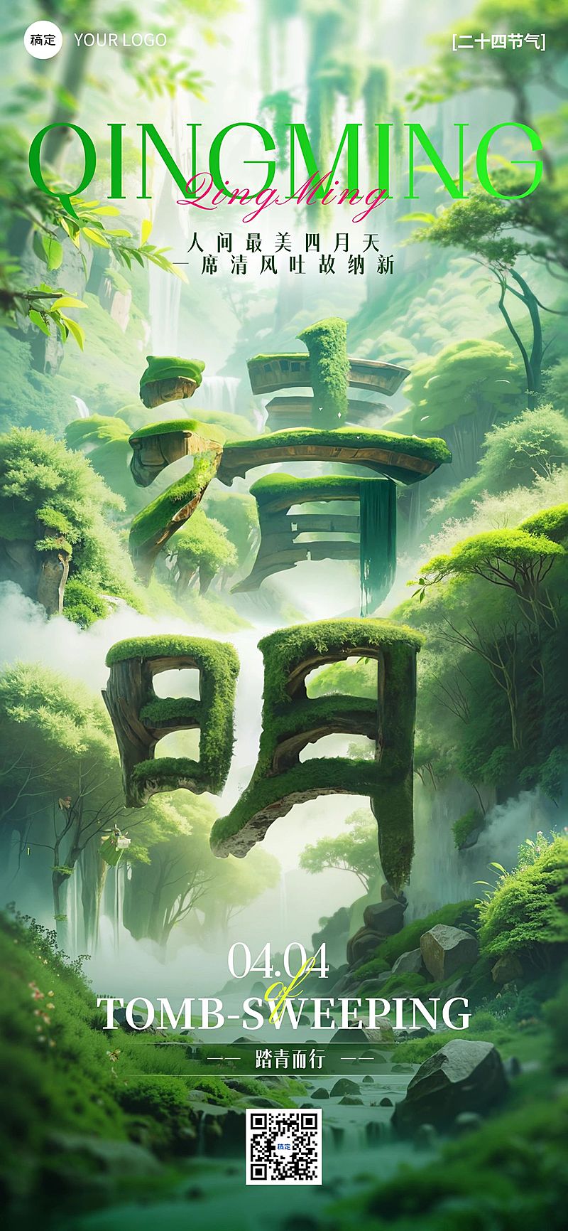 清明节节日祝福SD大字创意全屏竖版海报