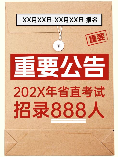 教育通知公告大字风小红书封面预览效果