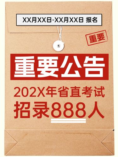教育通知公告大字风小红书封面