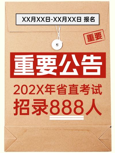 教育通知公告大字风小红书封面