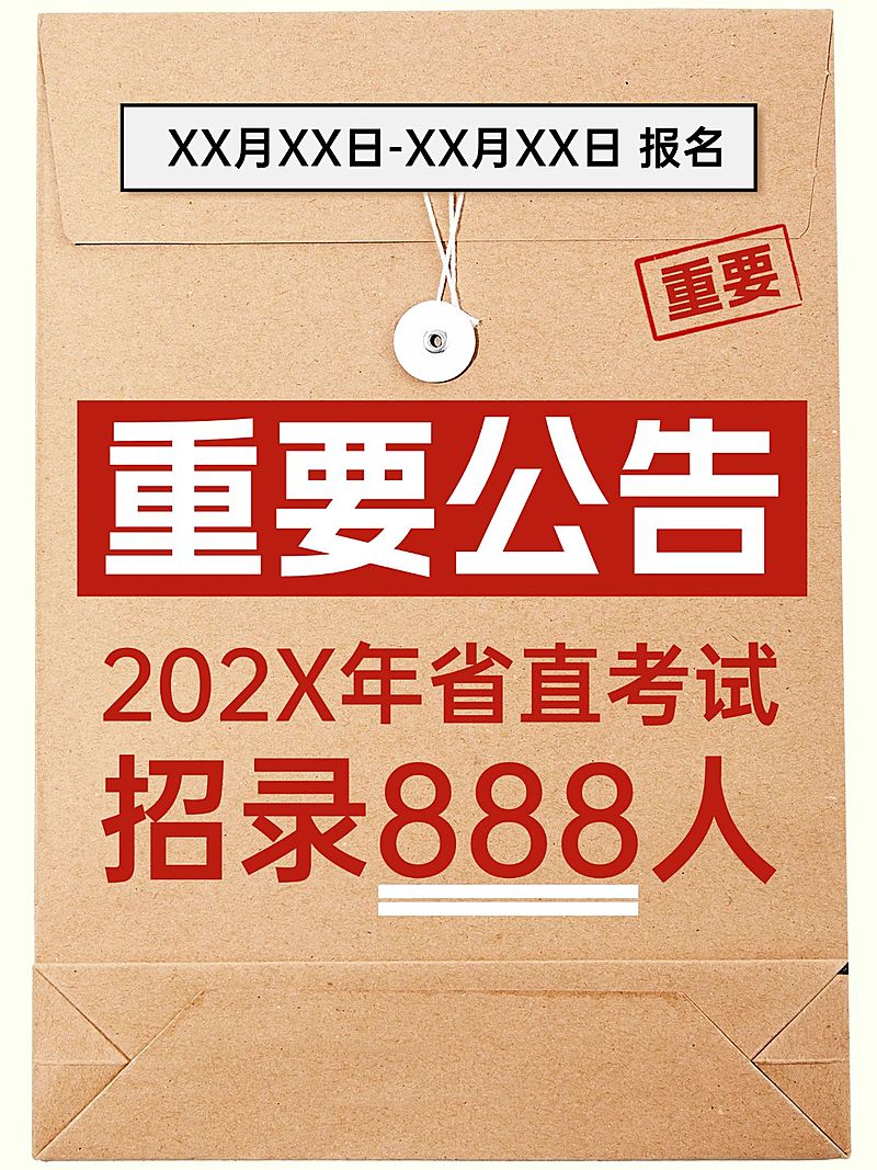 教育通知公告大字风小红书封面