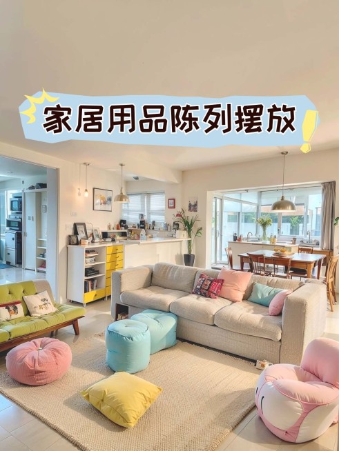 家居室内装修陈列攻略小红书封面aigc预览效果