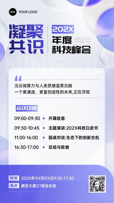 企业行政会议宣传手机海报预览效果