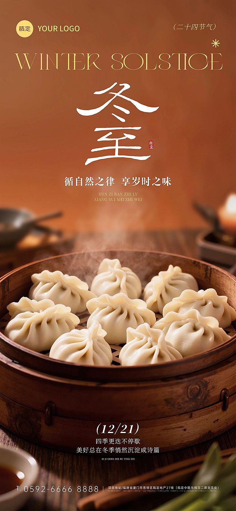 冬至节气祝福通用实景感全屏竖版海报