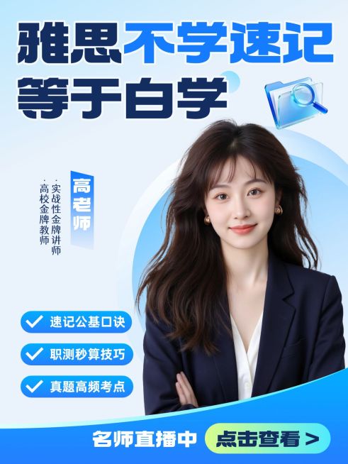 教育培训学历教育刘学雅思学习课程介绍人像小红书封面预览效果