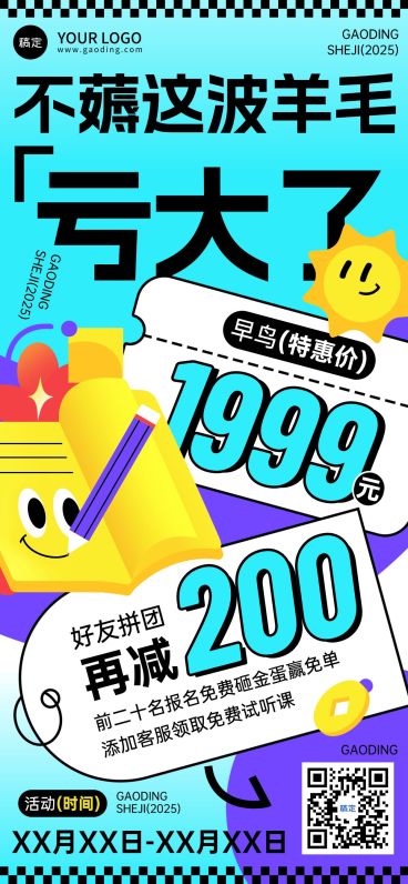 教育培训拼团课程招生促销感全屏海报AICG预览效果