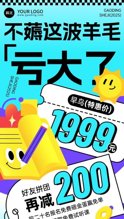教育培训拼团课程招生促销感全屏海报AICG