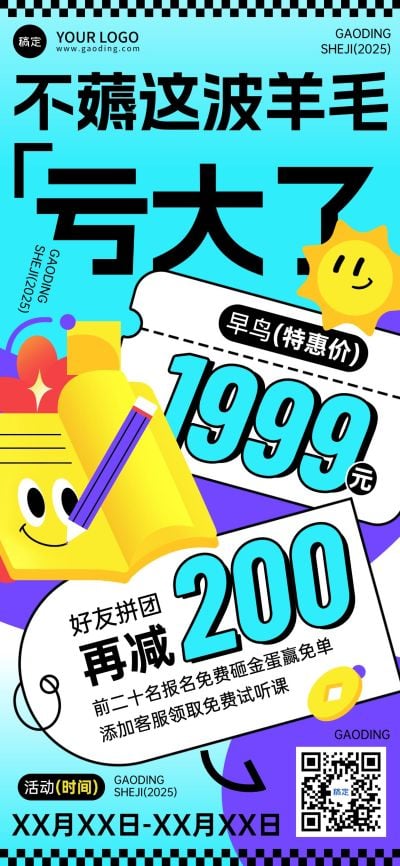 教育培训拼团课程招生促销感全屏海报AICG