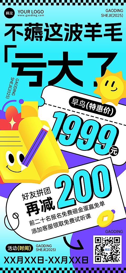 教育培训拼团课程招生促销感全屏海报AICG