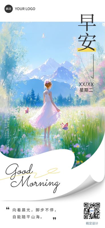 早安日签正能量语录油画风清新感全屏竖版海报预览效果