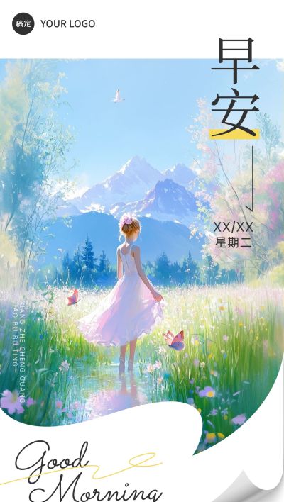早安日签正能量语录油画风清新感全屏竖版海报