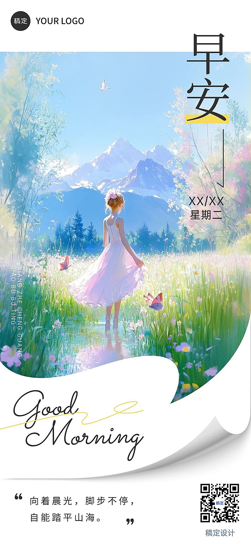 早安日签正能量语录油画风清新感全屏竖版海报