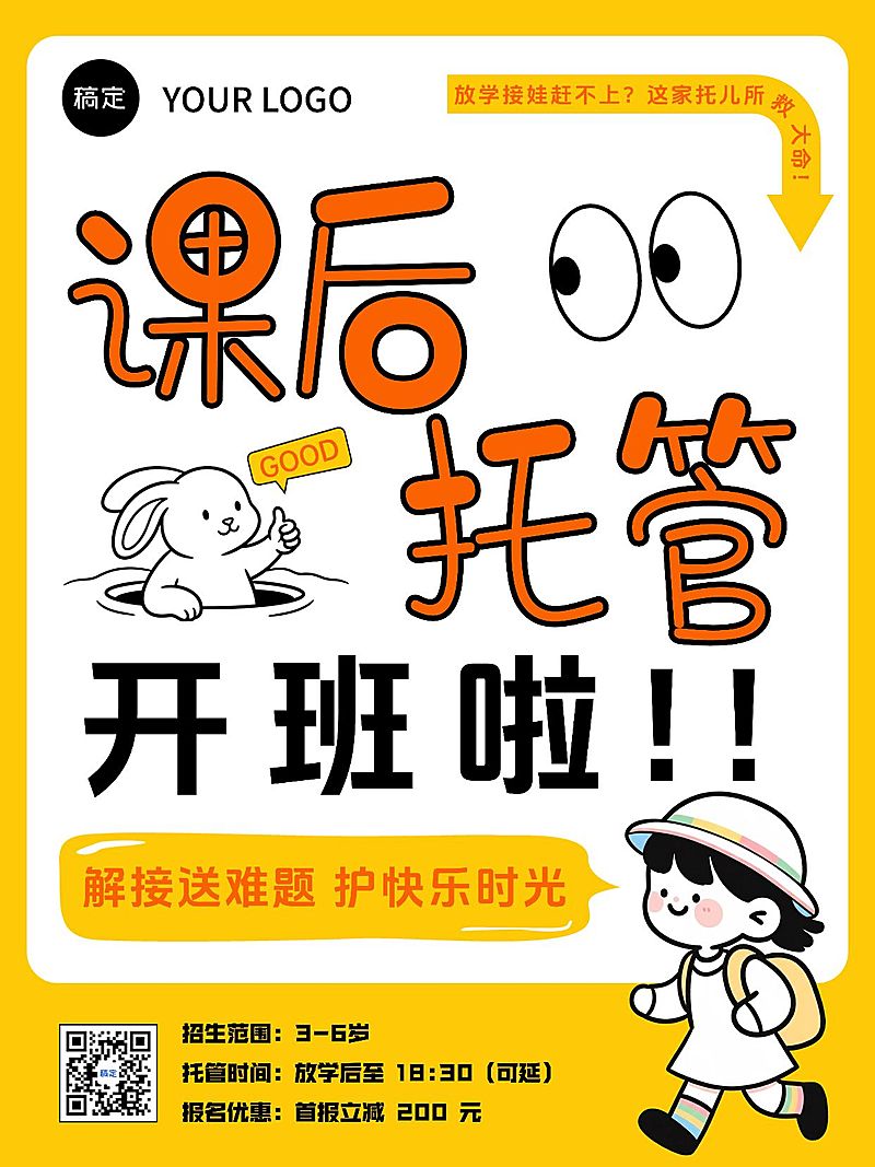 教育培训K12教育课后托管引流招生小红书封面